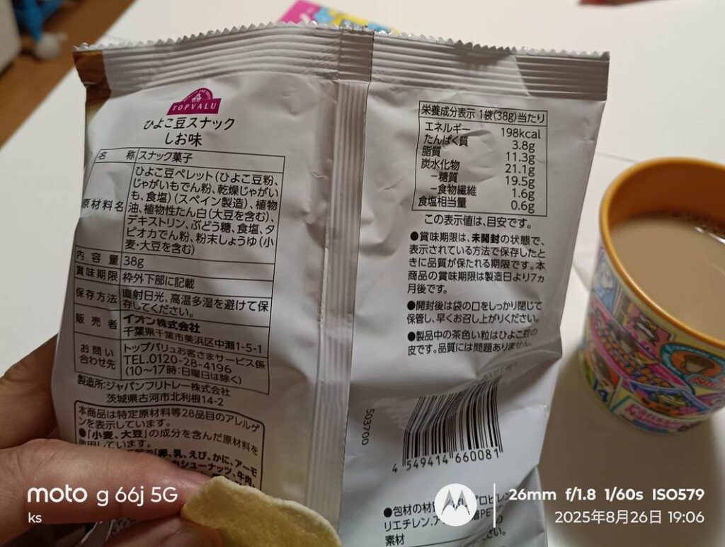 ひよこ豆スナックの成分表