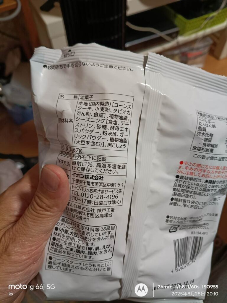 ひねり揚げ成分表