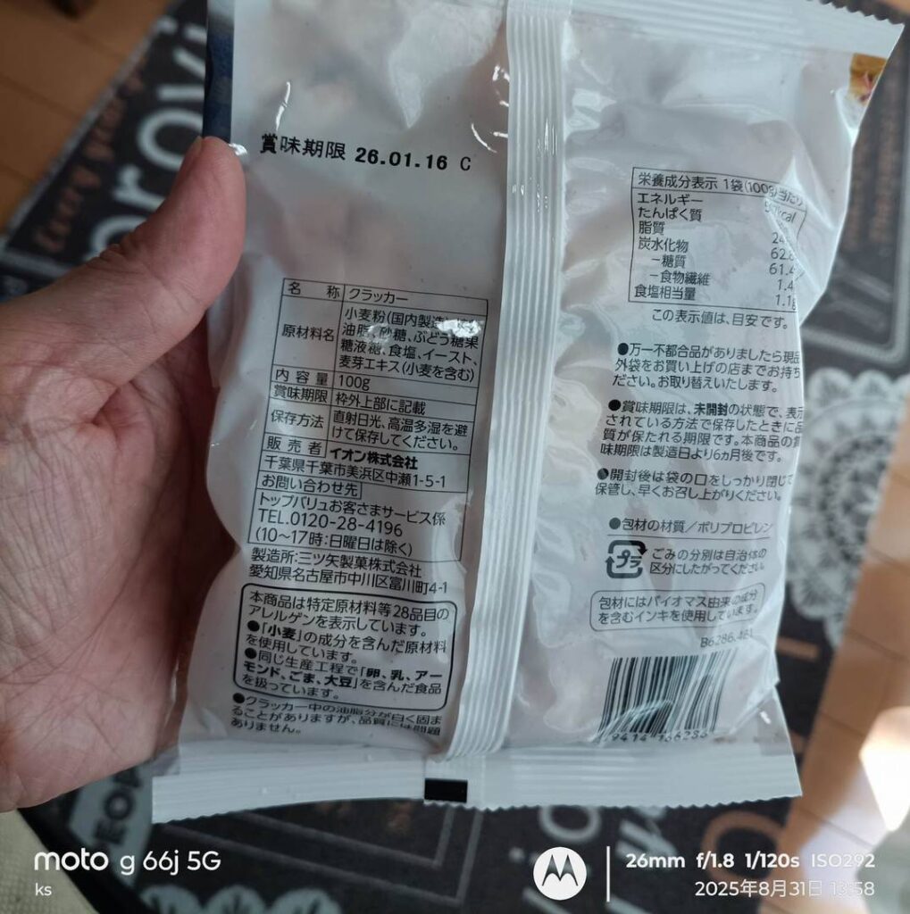 プチクラッカー成分表