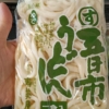 五日市うどん寿美屋