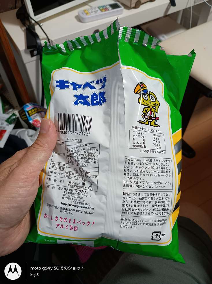 キャベツ太郎の原材料